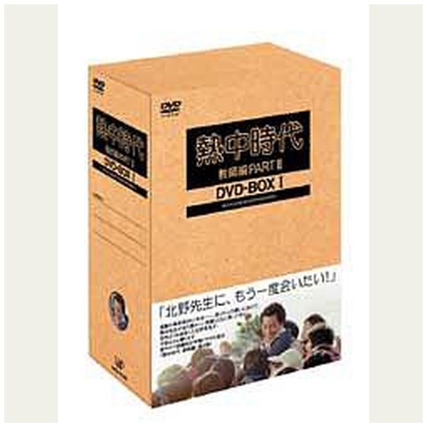水谷豊:熱中時代(教師編Part.2)DVD-BOX 1 【DVD】
