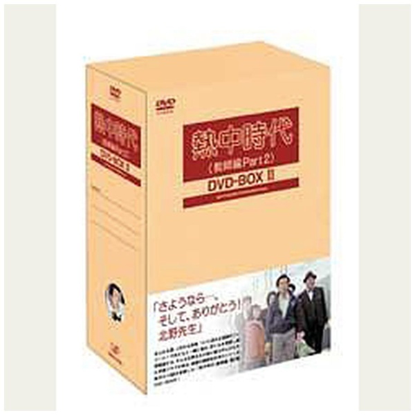 水谷豊:熱中時代 DVD-BOX 2 【DVD】