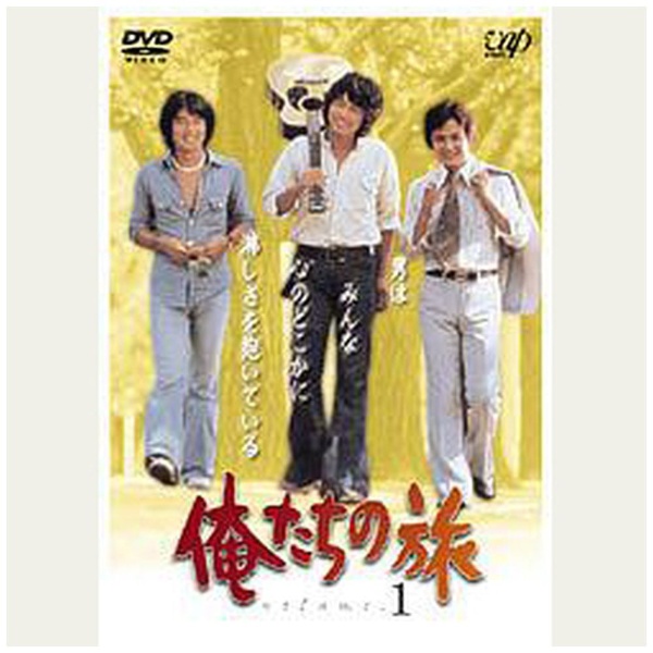 中村雅俊:俺たちの旅(1) 【DVD】