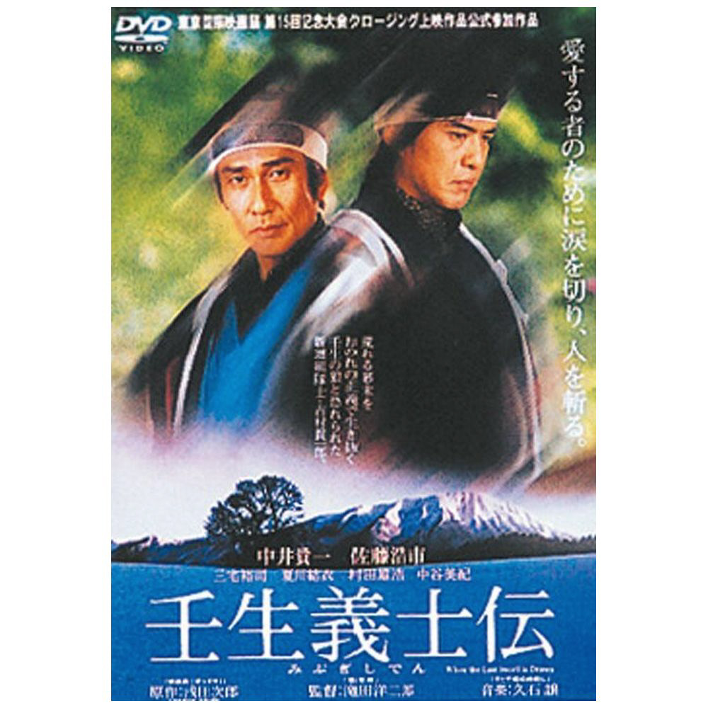 壬生義士伝 【DVD】