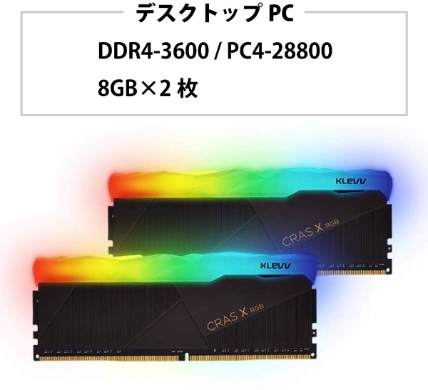 増設ゲーミングメモリ デスクトップPC用 KLEVV KD48GU880-36A180X [DIMM DDR4 /8GB /2枚]  【処分品の為、外装不良による返品・交換不可】