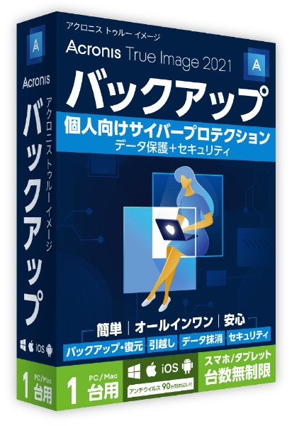 Acronis True Image 2021 1台用 [Win・Mac・Android・iOS用]