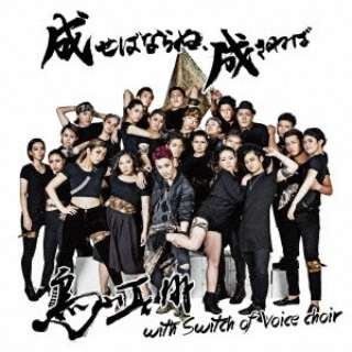 R^ with Switch Of Voice Choir:΂Ȃʤ yCDz