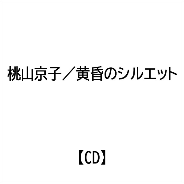 cd クリアランス シルエット