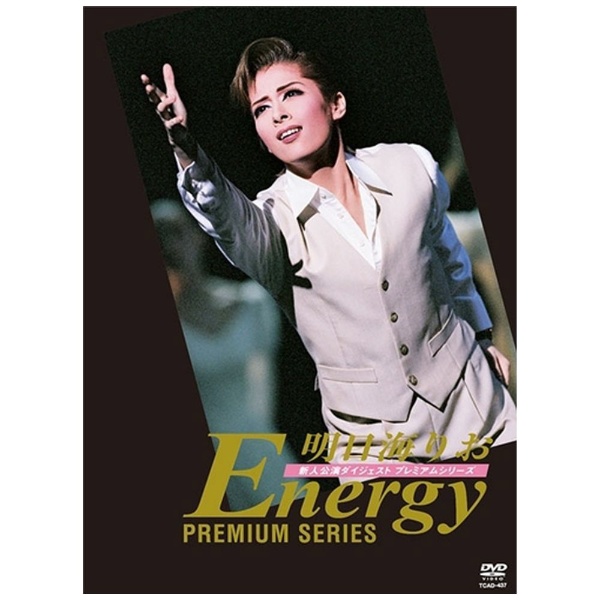 明日海りお Energy Premium Series 【DVD】 ビデオメーカー 通販 