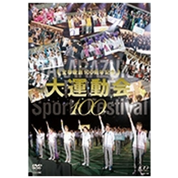 宝塚歌劇100周年記念 大運動会 【DVD】 ビデオメーカー 通販 