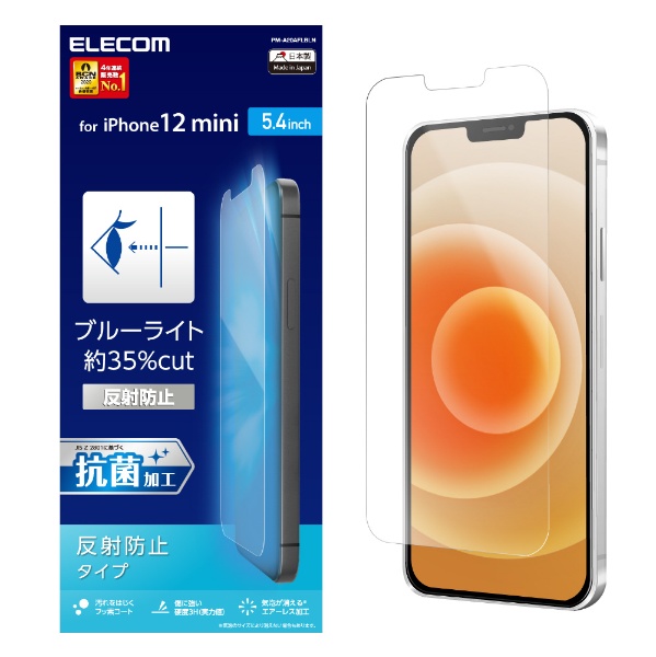 iPhone 12 mini 5.4インチ対応 フィルム ブルーライトカット 反射防止