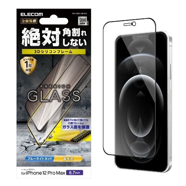 iPhone12　iPhone12pro　ブルーライトカット　ガラス保護フィルム