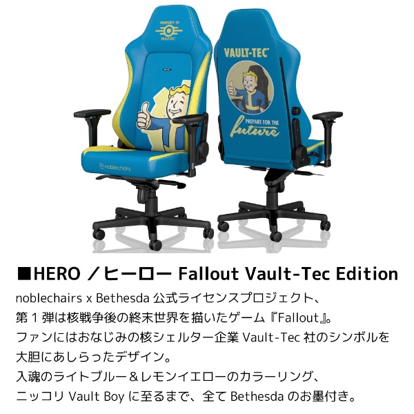 ゲーミングチェア HERO Fallout Vault-Tec Edition Bethesdaコラボ 