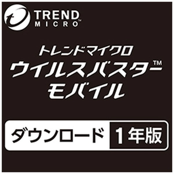 ウイルスバスター モバイル 1年版 [Android・iOS用] 【ダウンロード版】 トレンドマイクロ｜TREND MICRO 通販 |  ビックカメラ.com