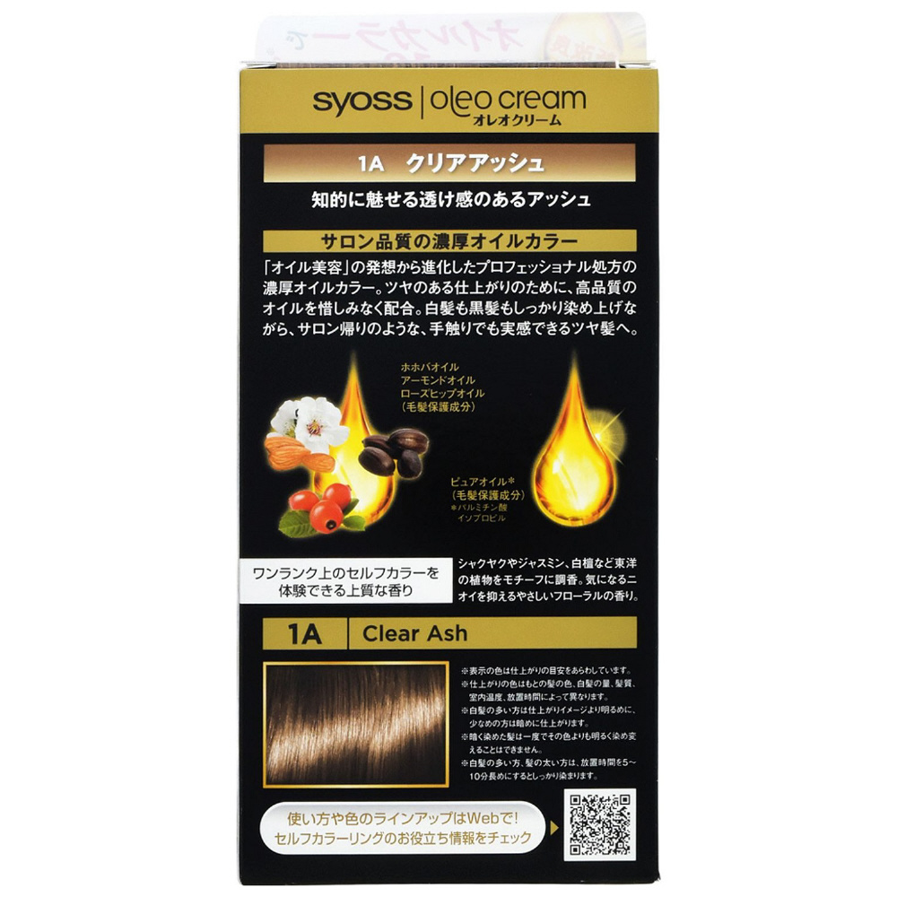 syoss（サイオス）オレオクリーム ヘアカラー 1剤50g+2剤50g[白髪染め] 1A クリアアッシュ シュワルツコフヘンケル｜Henkel  Japan 通販 | ビックカメラ.com