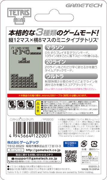 テトリスミニ クリア YF2200 ゲームテック｜GAMETECH 通販 