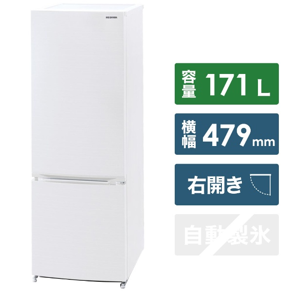 冷蔵庫 シルバー IRSN-17A-S [2ドア /右開きタイプ /171L] [冷凍室 43L