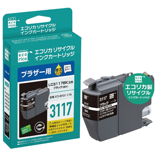 互換リサイクルインクカートリッジ ブラザー 定番スタイル 日本産 LC3117BK ブラック ECI-BR3117B