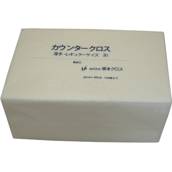 橋本　カウンタークロス（レギュラー）薄手　ホワイト　（100枚×9袋＝900枚） 2UW