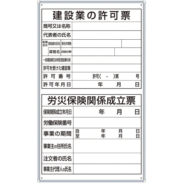 ユニット 薄型許可票2点表示入パネル縦型 302-51A ユニット｜UNIT 通販