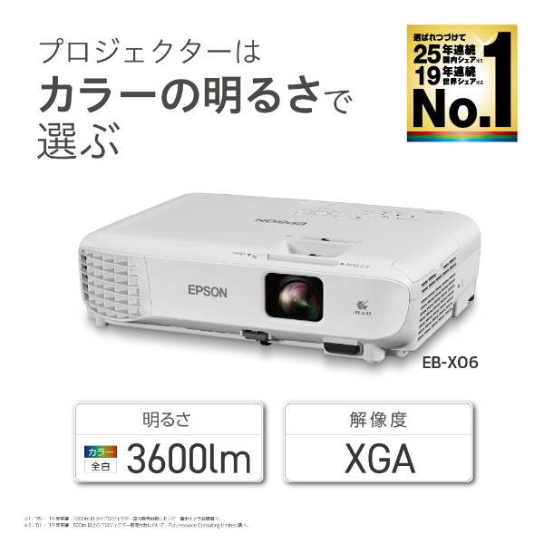 ビジネスプロジェクター EB-X06 エプソン｜EPSON 通販 | ビックカメラ.com