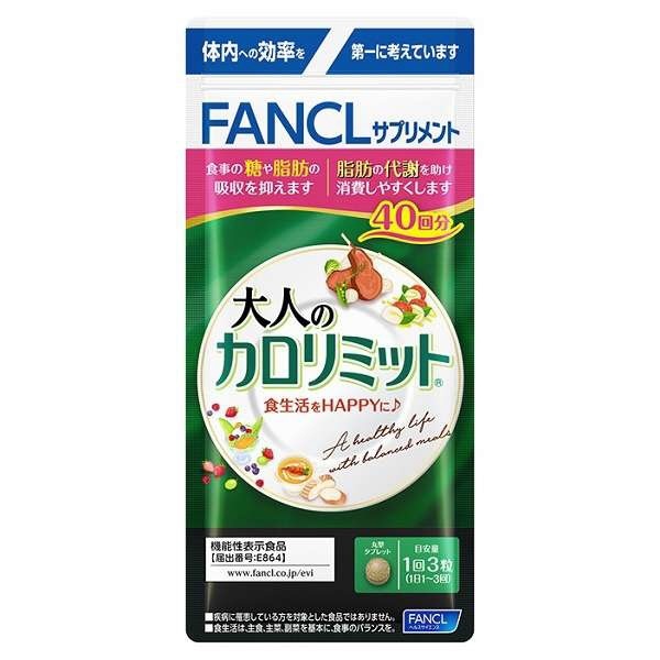ファンケル 大人のカロリミット 40回分 120粒（機能性表示食品） ファンケル｜FANCL 通販