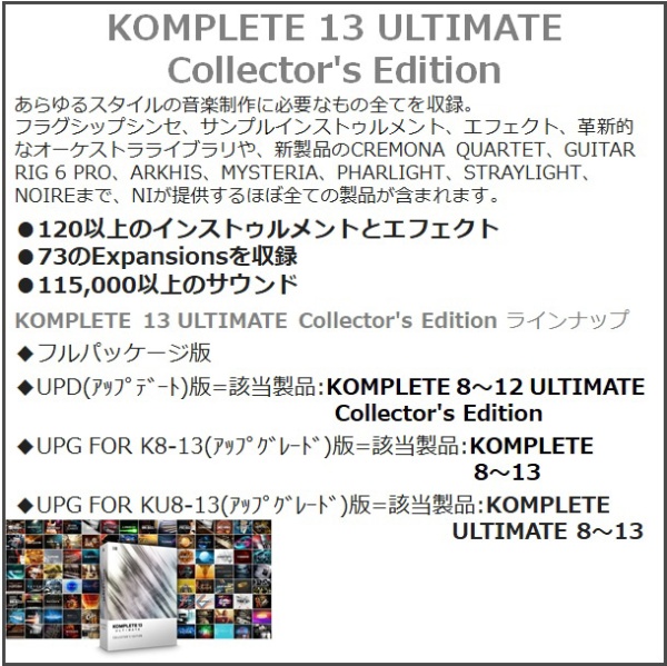 KOMPLETE 13 Collector’s Edition UPG