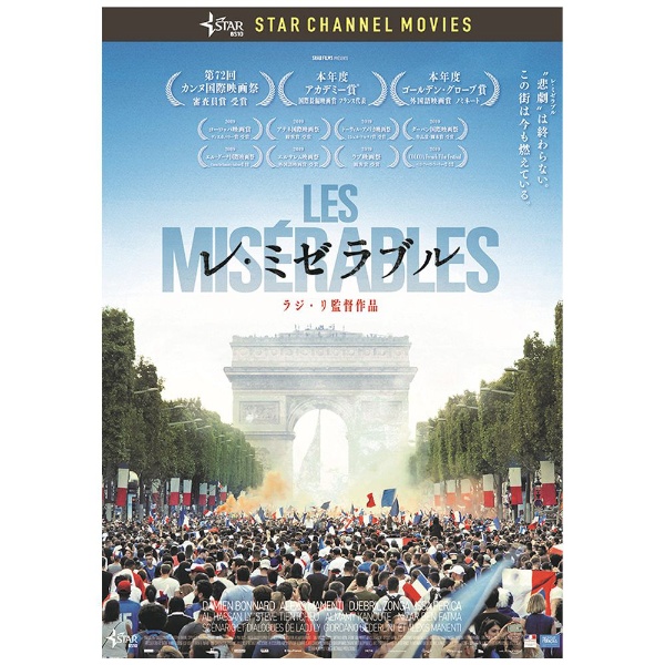 レ・ミゼラブル 【DVD】 TCエンタテインメント｜TC Entertainment 通販 | ビックカメラ.com