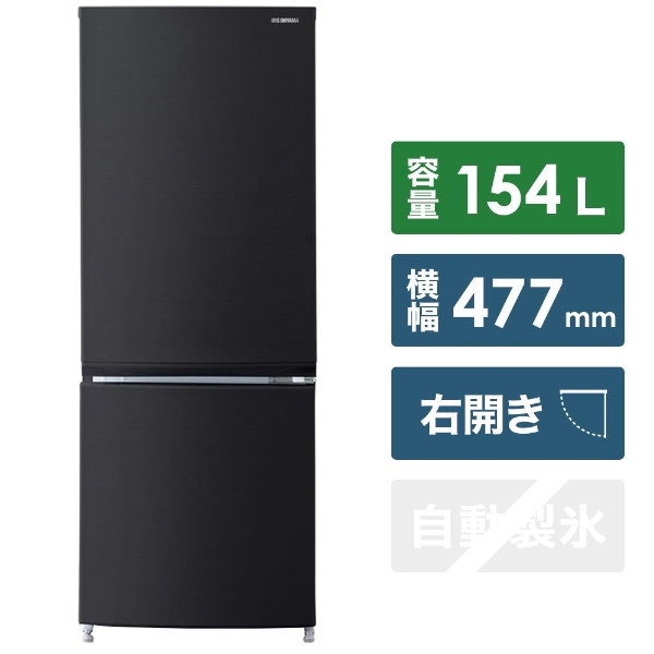 アイリスオーヤマ 冷凍冷蔵庫154L IRSN-15A-WE アーバンホワイト 冷蔵庫 激安正規品