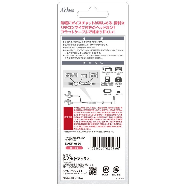 イヤホンセレクション マイクplus コーラル SASP-0589 【Switch/PS4/PS Vita/3DS】