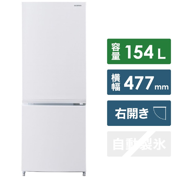 冷蔵庫 シルバー IRSN-15A-S [2ドア /右開きタイプ /154L] [冷凍室