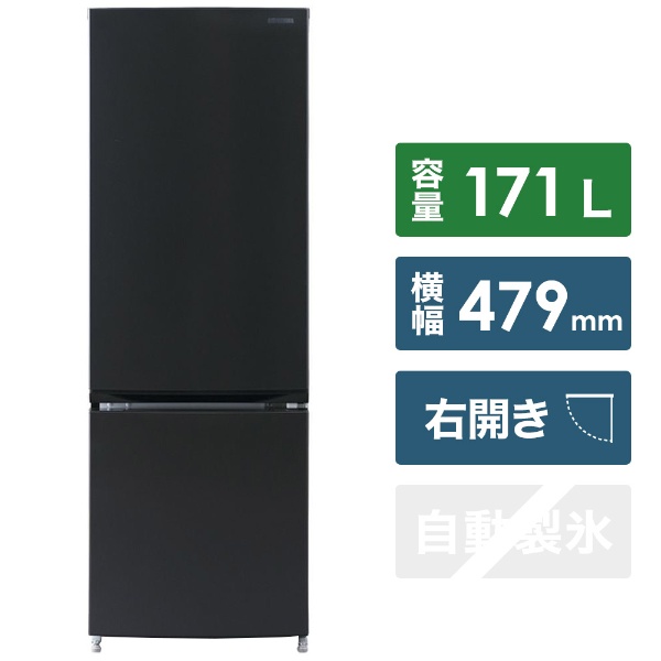 冷蔵庫 ブラック IRSN-17A-B [2ドア /右開きタイプ /171L] [冷凍室 43L
