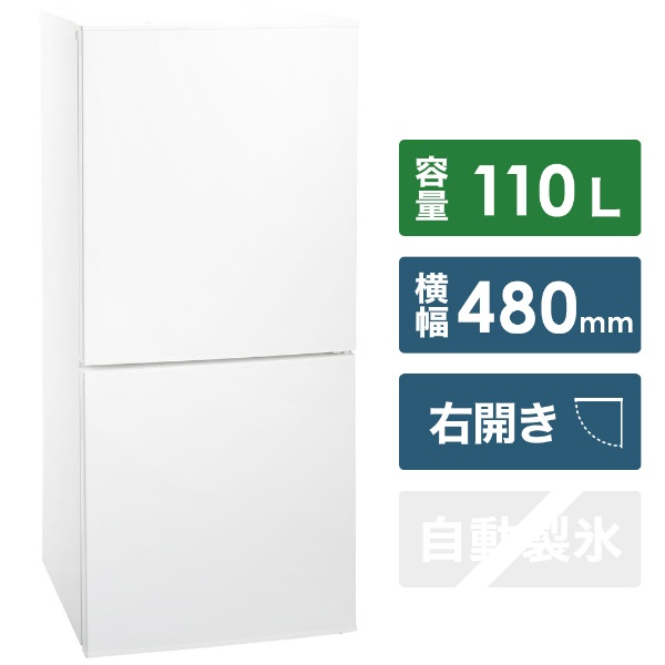 冷蔵庫 HRシリーズ ホワイト HR-F911W [2ドア /右開きタイプ /110L ...