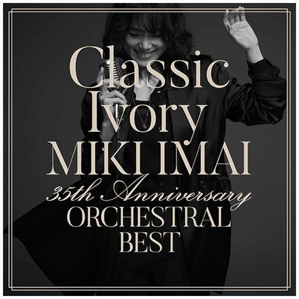 今井美樹 Classic Ivory 35th Anniversary Orchestral Best 初回限定盤 Cd ユニバーサルミュージック 通販 ビックカメラ Com