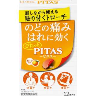 pitasu nodo含片橙子风味(12个装)