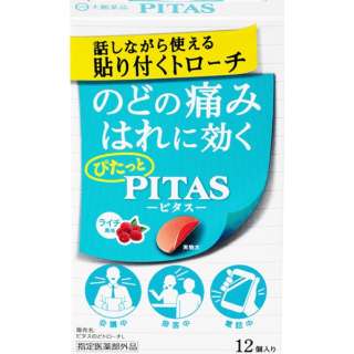 pitasu nodo含片荔枝风味(12个装)