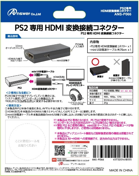 PS2 専用 HDMI 接続コネクター PS2 to HDMI 変換アダプター HDMI出力 PS2 用 コンパクト 携帯 便利  接続 コネクター プレステ2 用 プレイステーション2 Playstation2 用 ゲーム ゲーミング 変換 アダプタ コンバータ 変換器