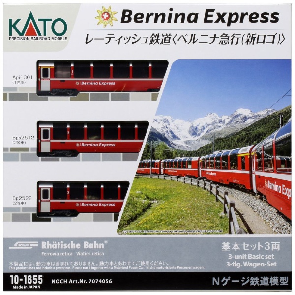 正本KATO スイス　レーティッシュ鉄道　ベルニナ急行　新ロゴ 鉄道玩具