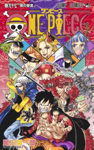 ONE PIECE 97巻 集英社｜SHUEISHA 通販 | ビックカメラ.com