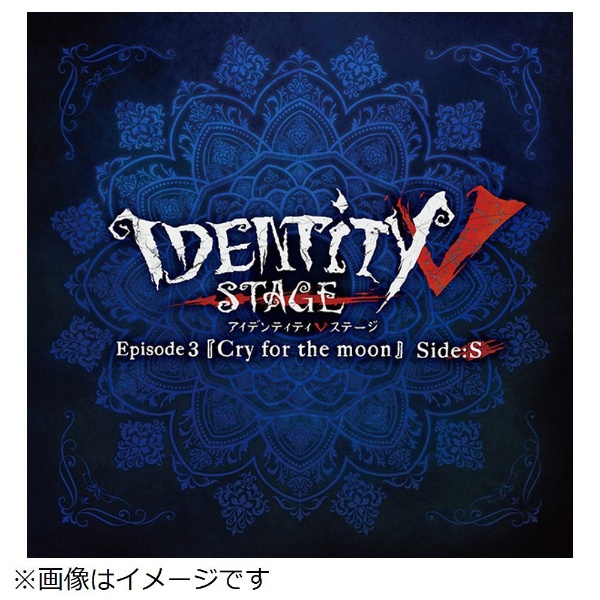 千葉瑞己/ Identity V STAGE Ep3『Cry for the moon』サバイバー編主題歌「生きて」 【CD】