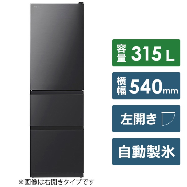 冷蔵庫 Vタイプ ブリリアントブラック R-V32NVL-K [3ドア /左開きタイプ /315L] [冷凍室 66L]《基本設置料金セット》