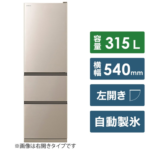 冷蔵庫 Vタイプ シャンパン R-V32NVL-N [3ドア /左開きタイプ /315L 