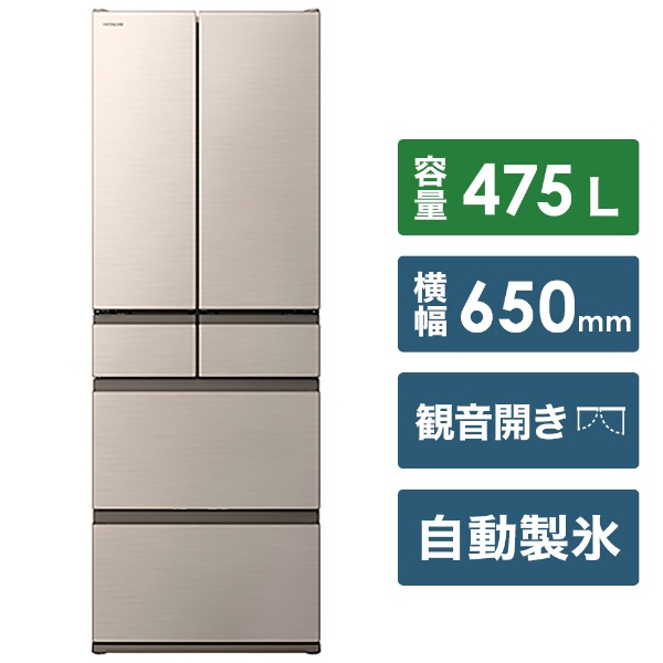 冷蔵庫 Hタイプ シャンパン R-H48N-N [6ドア /観音開きタイプ /475L] [冷凍室 120L]《基本設置料金セット》
