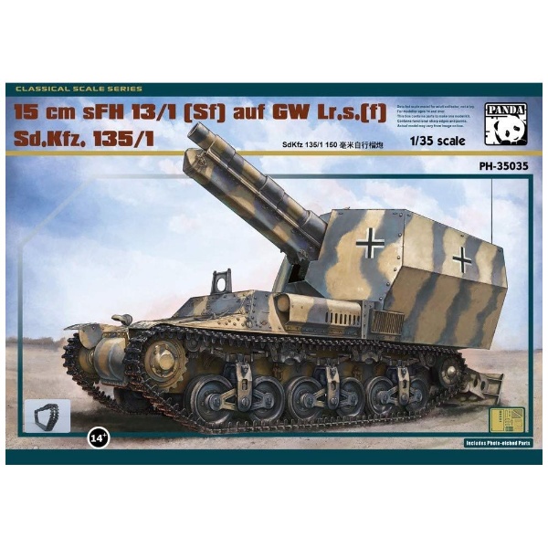 1/35 Sd．Kfz．135/1 15cm sFH 13/1 auf GW ロレーヌ・シュレッパー（f） ビーバーコーポレーション｜BEAVER  CORPORATION 通販 | ビックカメラ.com