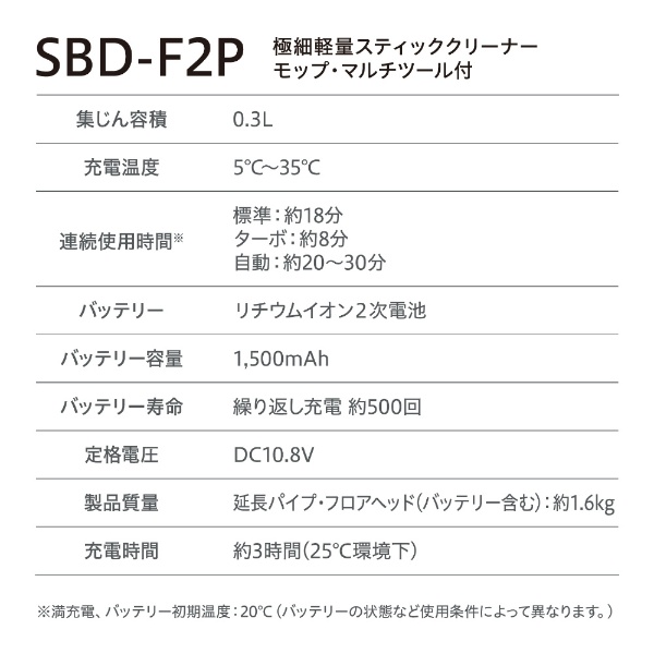 掃除機 極細スティッククリーナー モップ・マルチツール付 SBD-F2P