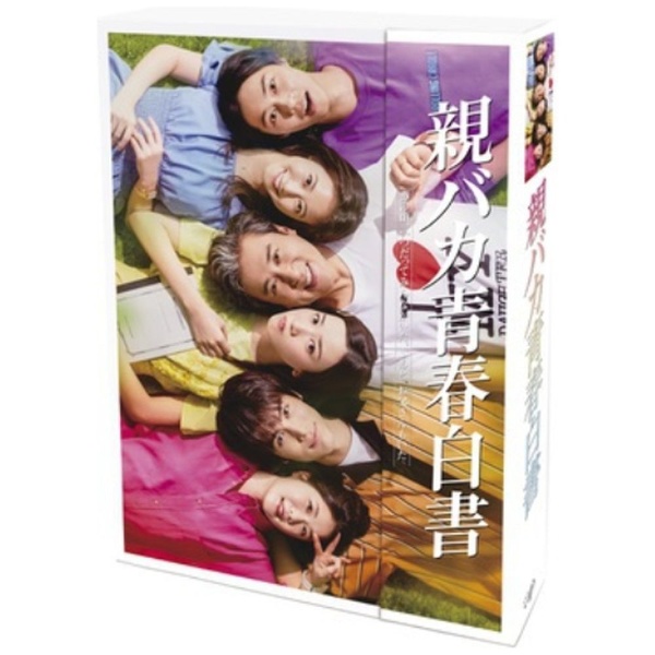 君を愛した時間～ワタシとカレの恋愛白書 コンパクトDVD-BOX 【DVD 