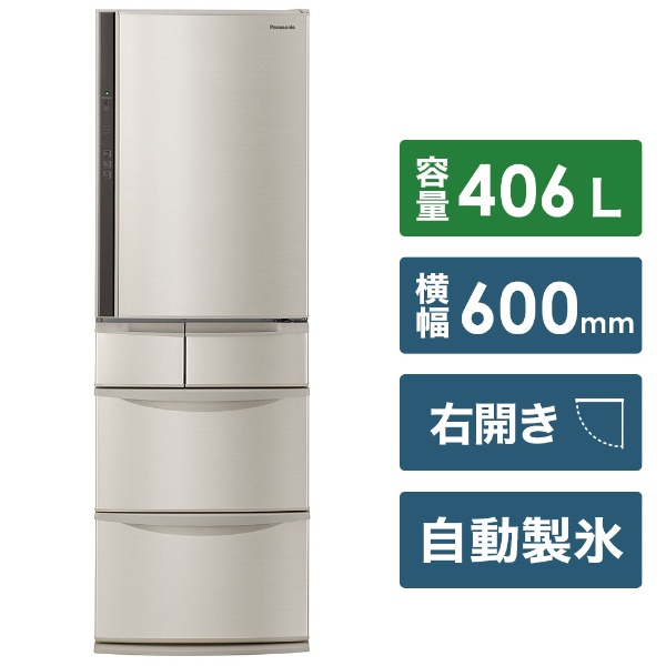 冷蔵庫 Vタイプ シャンパン NR-E416V-N [5ドア /右開きタイプ /406L 