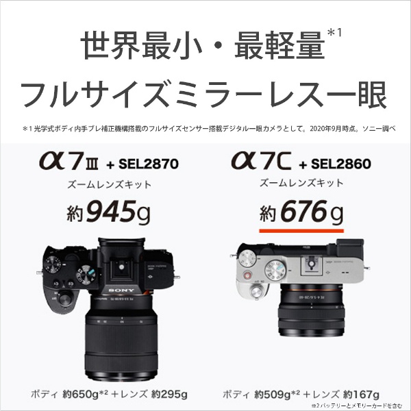 ビックカメラ.com - α7C【レンズキット】ILCE-7CL ブラック ミラーレス一眼カメラ [ズームレンズ]