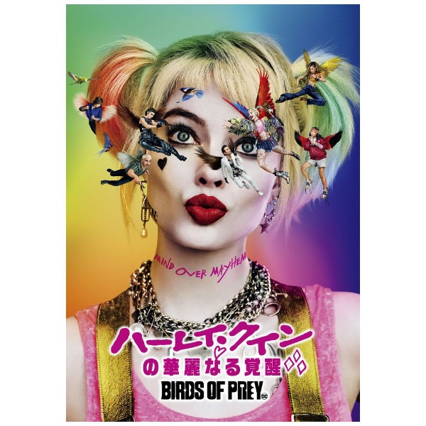 ハーレイ・クインの華麗なる覚醒 BIRDS OF PREY 【DVD】 NBC