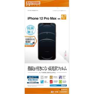 iPhone 12 Pro Max 6.7インチ対応 フィルム 光沢防指紋 G2603IP067