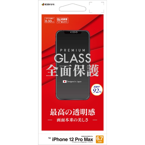 iPhone 12 日本未発売 国内正規品 Pro Max 6.7インチ対応 光沢ガラス パネル GP2610IP067 0.33mm