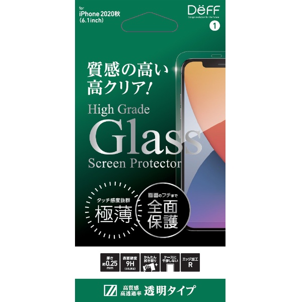 iPhone 12/12 Pro 6.1インチ対応 High Grade Glass Screen Protector for iPhone 2020秋 6.1inc クリア/透明 ガラスフィルム 全面保護 DG-IP20MG2F DG-IP20MG2F