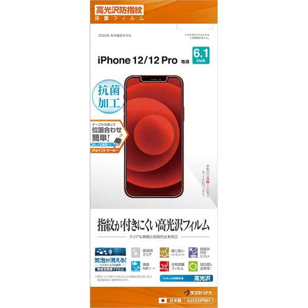 iPhone 12/12 Pro 6.1C`Ή tB hw G2553IP061_1