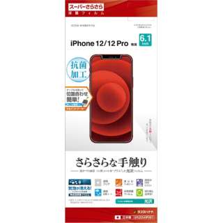 iPhone 12/12 Pro 6.1英寸对应飒飒胶卷高光泽SR2554IP061